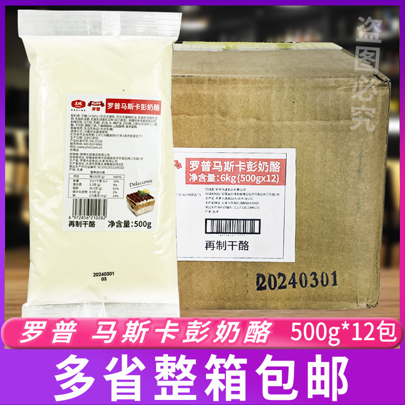 罗普马斯卡彭奶酪提拉米苏烘焙