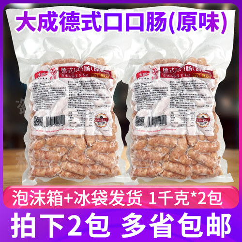 德式香肠原味口口肠大成冷冻