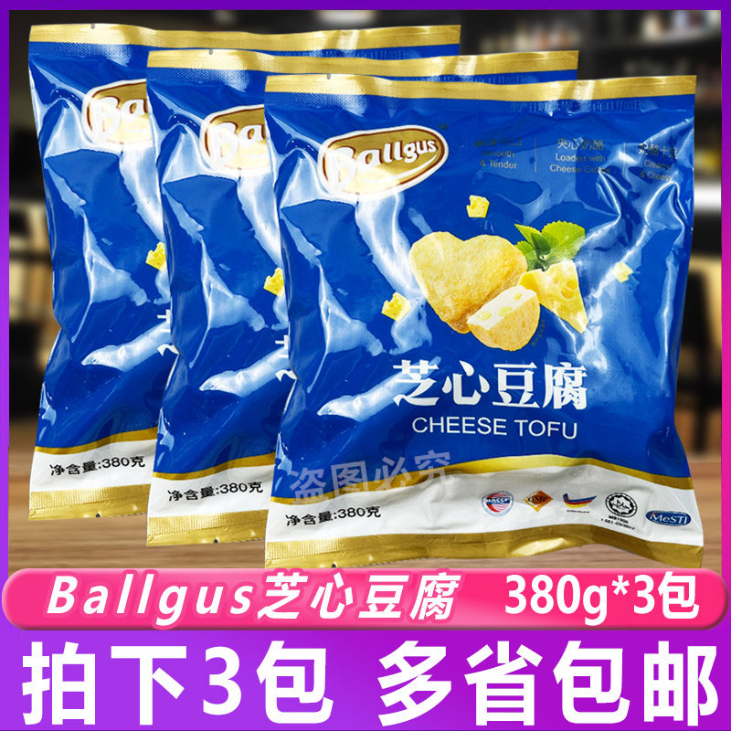 Ballgus芝心豆腐380g*3包 芝士海鲜豆捞火锅奶酪海鲜心型鱼豆腐