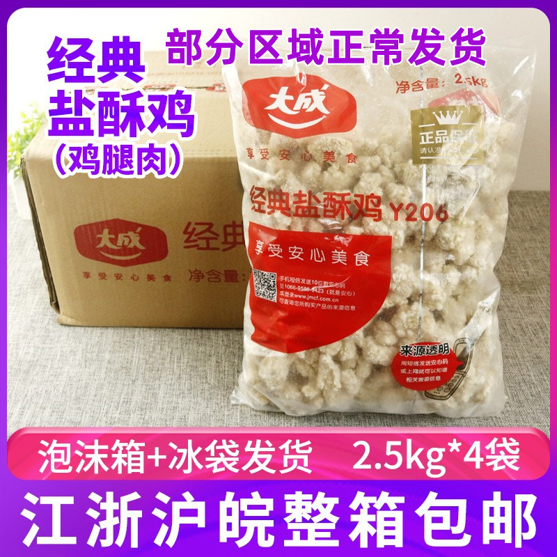大成姐妹厨房经典鸡米花盐酥鸡 油炸半成品小吃鸡米花 2.5kg*4包
