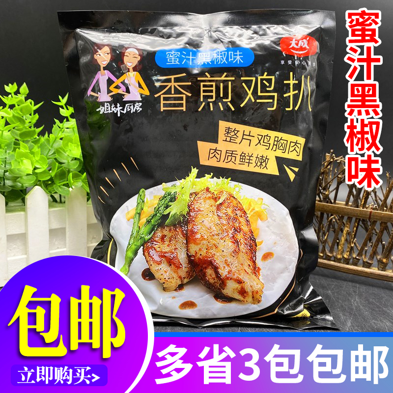 大成姐妹厨房(黑椒味)香煎鸡扒360g鸡胸肉半成品空气炸锅食材鸡排 水产肉类/新鲜蔬果/熟食 鸡胸 原图主图