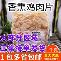 Сестра Dacheng Kitchen Aromatherapy Куриная кусочка 1 кг дымная куриная грудковая пицца пицца куриные кусочки ароматерапии
