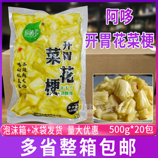 阿哆开胃花菜梗500g*20包 爽脆花菜梗酒席宴席冷盘凉菜温州特产