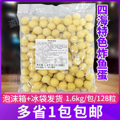 香港仔咖喱黄金鱼蛋炸鱼蛋丸子