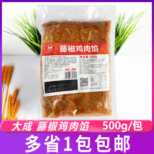 大成藤椒鸡肉馅500g烘焙月饼内馅早餐面包馅料冷冻半成品腌制料