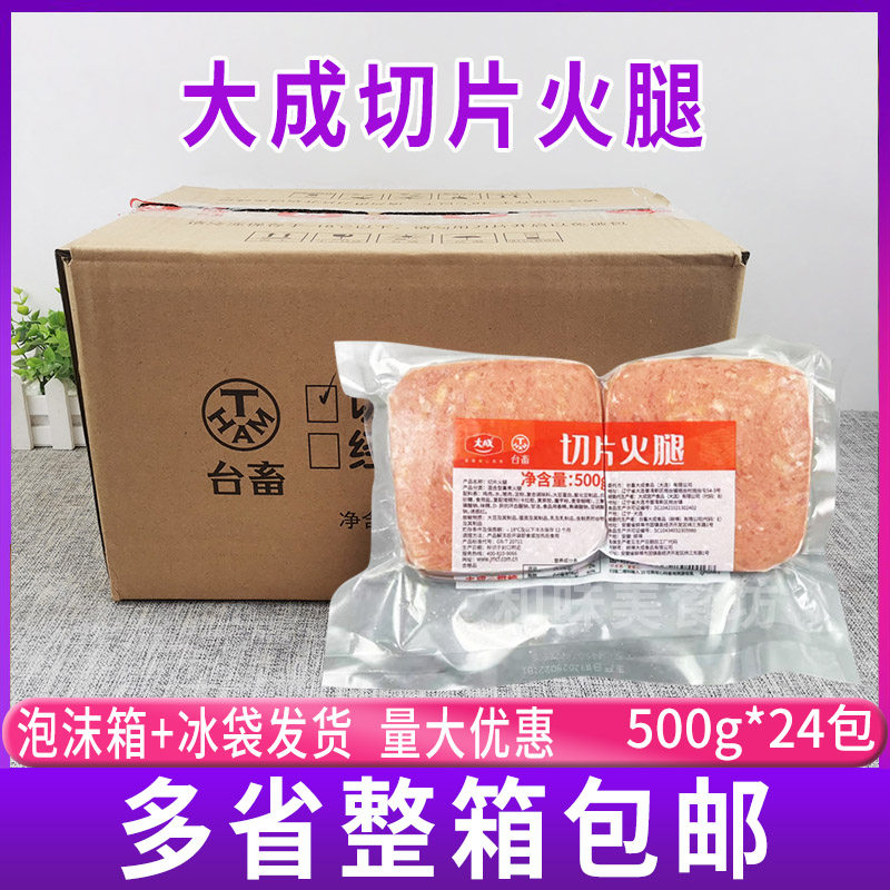 大成台畜超值切片火腿500g*24袋装 切片方火腿三明治汉堡香肠片