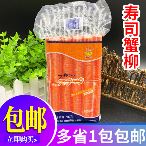 日本寿司料理大崎蟹柳500g蟹肉棒即食火锅模拟蟹柳30根海鲜蟹足棒 - 封面