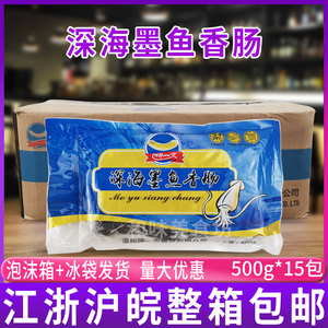 呷一支台湾深海墨鱼香肠500g(10支)*15包装 冷冻黑色肉肠烤肠