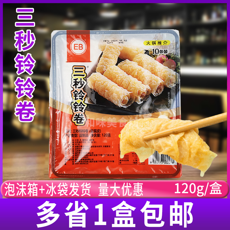 更加好三秒铃铃豆腐皮响铃卷