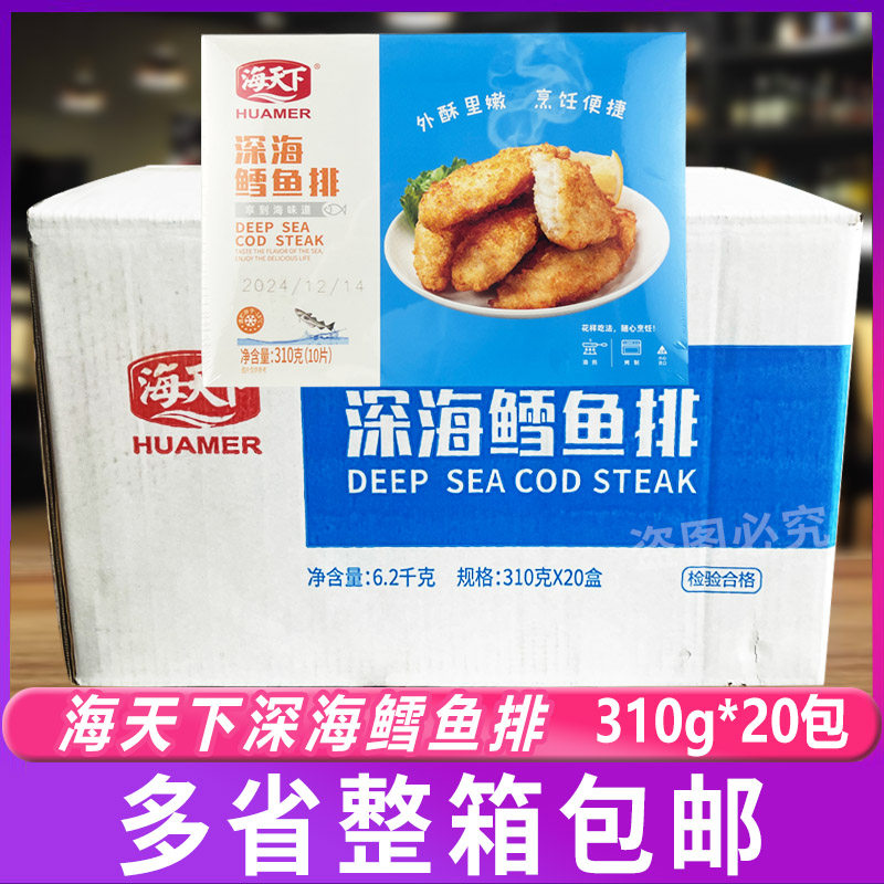 海天下深海鳕鱼排整箱裹糠油炸鳕鱼商用冷冻半成品香酥鳕鱼块鱼排