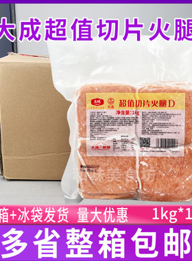 大成超值台畜切片火腿1kg/烘焙