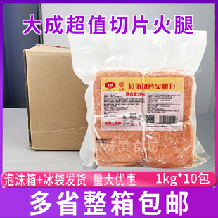 大成超值切片火腿1kg*10包 切片方火腿三明治火腿片汉堡手抓饼