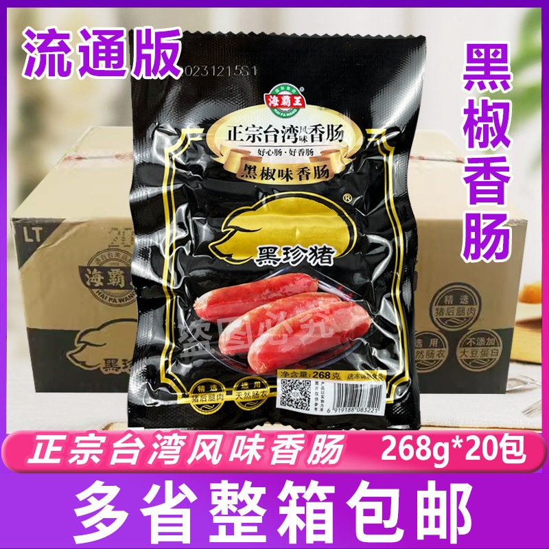 海霸王黑珍猪台湾风味流通黑椒味
