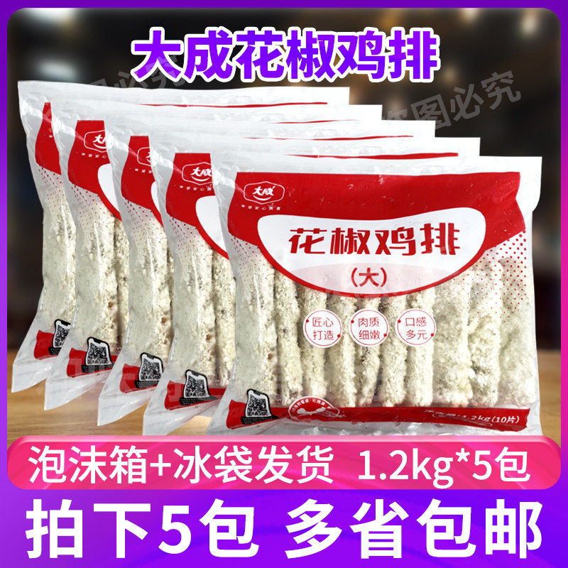 大成花椒鸡排1.2kg*5包裹粉油炸半成品香辣鸡排冷冻汉堡肉炸鸡扒