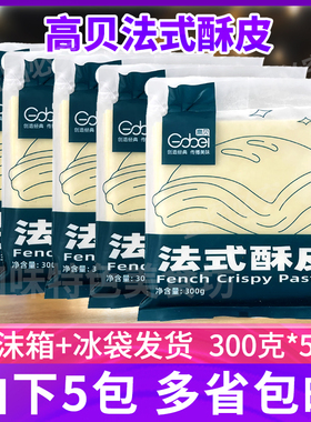 高贝法式酥皮 千层派拿破仑 蝴蝶酥皮榴莲酥皮6片装300g/包