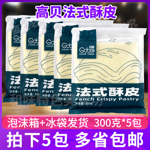 高贝法式酥皮 千层派拿破仑 蝴蝶酥皮榴莲酥皮6片装300g/包