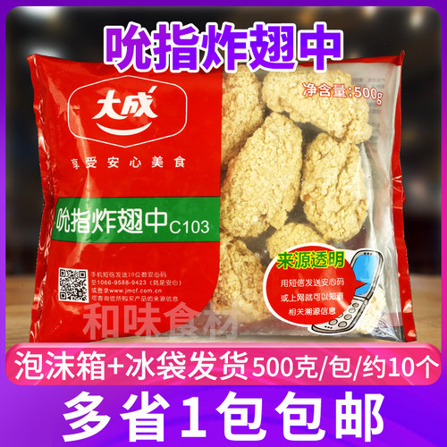 大成500g食材炸鸡翅中