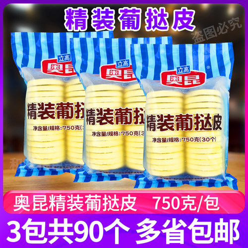 奥昆葡式精装蛋挞皮750g*3包甜品店烘焙家用半成品带锡底烘焙材料