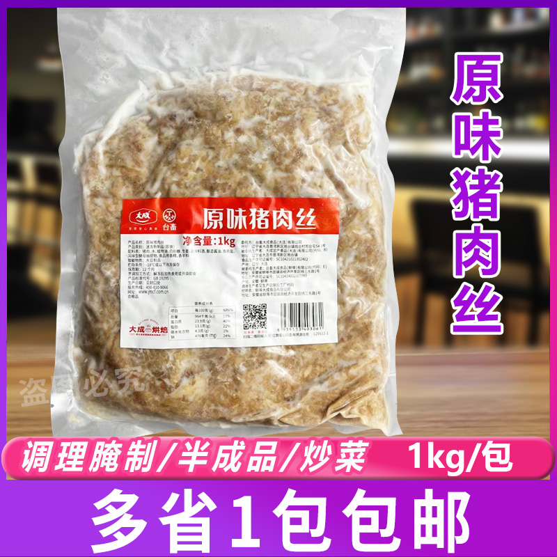 大成原味猪肉丝1kg 半成品冷冻炒肉丝调理腌制猪肉小炒食材商用