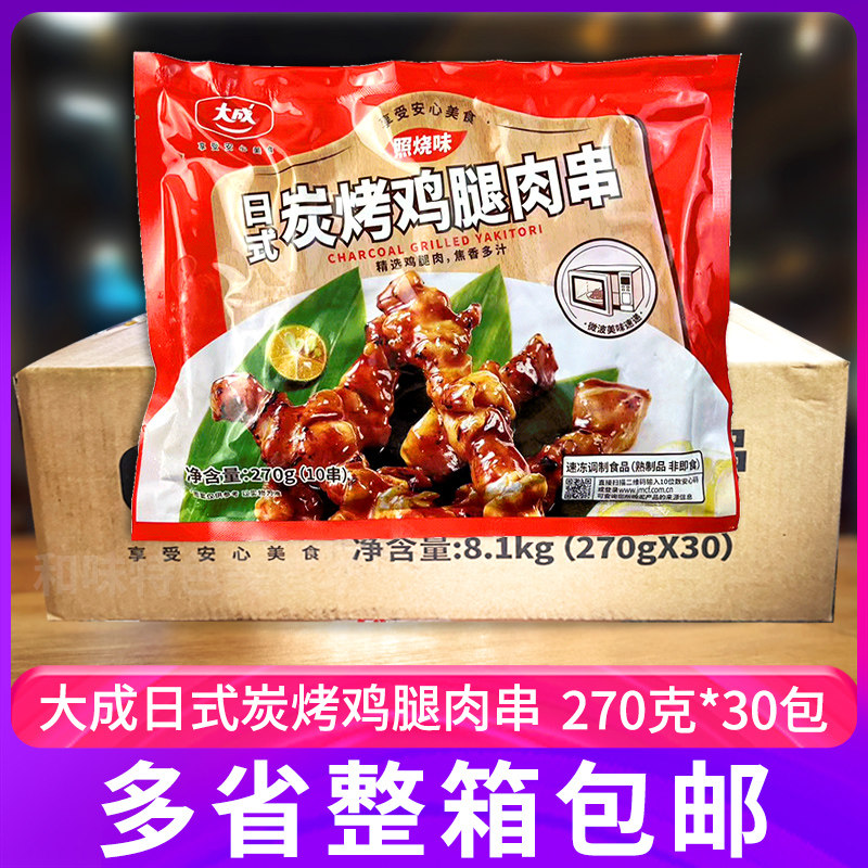 大成日式炭烤鸡腿肉串整箱商用照烧味冷冻烧烤鸡肉串微波加热即食