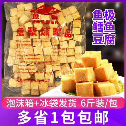 鱼极鳕鱼豆腐6斤装火锅丸子