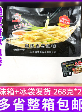 国味缘脆皮香葱鱼卷20包整箱小春卷冷冻半成品点心油炸小吃商用