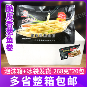 国味缘脆皮香葱鱼卷20包整箱小春卷冷冻半成品点心油炸小吃商用