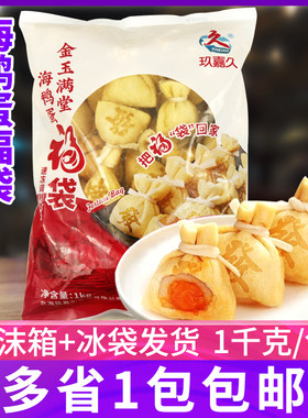 玖嘉久海鸭蛋福袋日式年糕蛋黄福袋关东煮食材麻辣烫火锅丸1kg