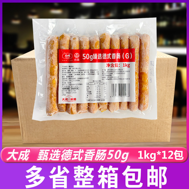 大成 50g臻选德式香肠烘焙烤肠烟熏味香肠面包热狗整箱12包
