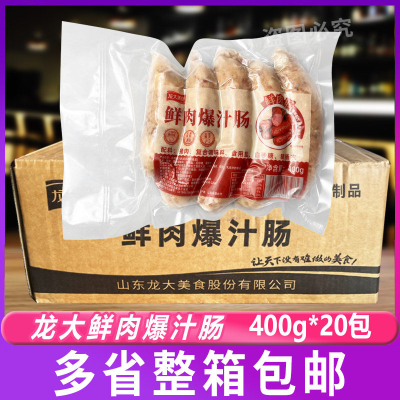 龙大美食鲜肉爆汁肠400g*20包 半成品烤肠热狗肠火腿肠煎烤食材