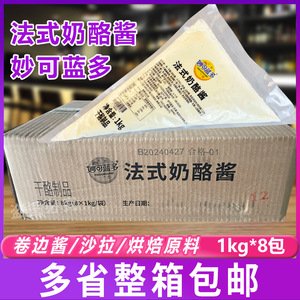 妙可蓝多法式奶酪酱1kg*8包 芝士风味沙拉酱西餐意大利面酱薯条