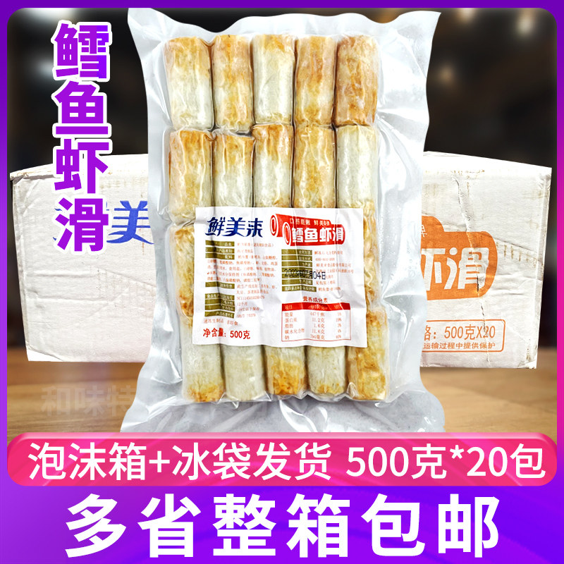 鲜美来整箱鳕鱼虾滑20包虾肉夹心鱼竹轮火锅麻辣烫酒店特色菜食材