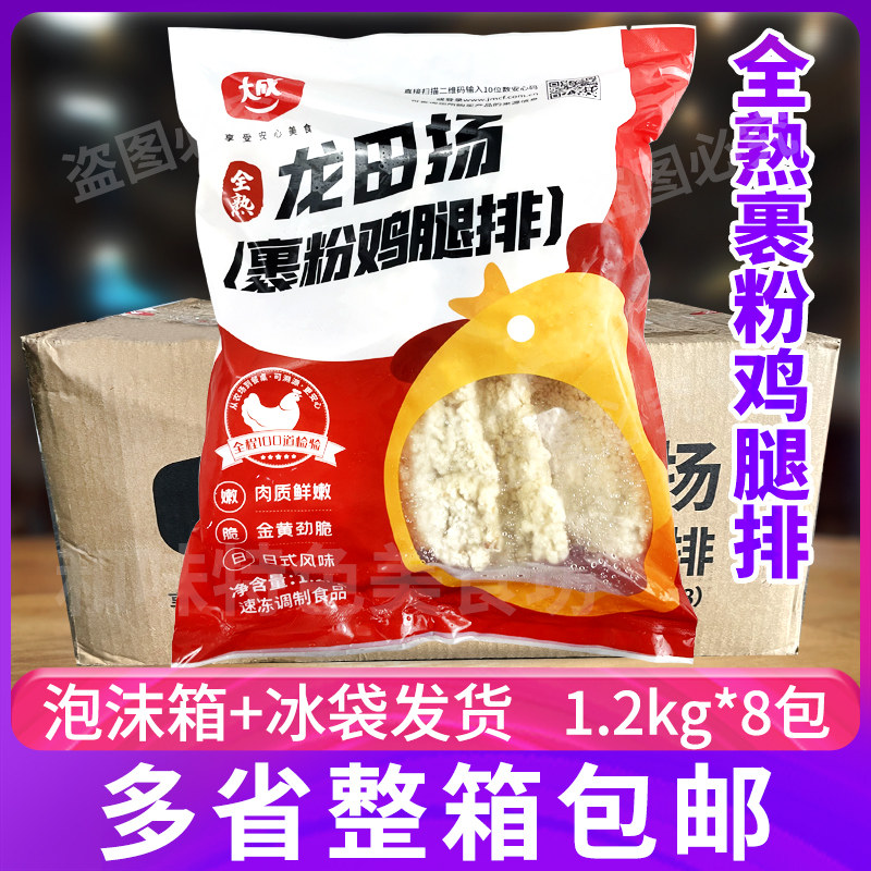 大成龙田扬裹粉鸡腿排整箱炸鸡排汉堡肉鸡扒夜市小吃油炸半成品