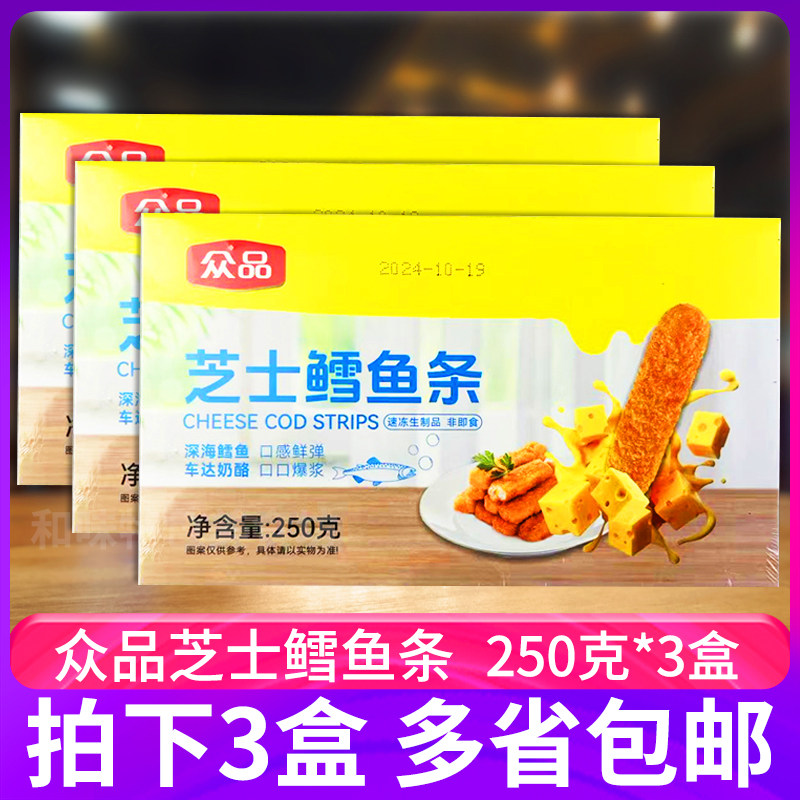 众品芝士鳕鱼条250g*3盒豆捞火锅店甜点油炸小吃空气炸锅食材冷冻图片