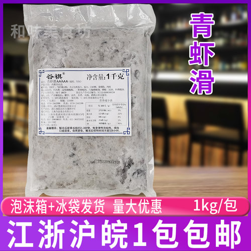 青虾滑丸生鲜虾球食材虾饺虾饼