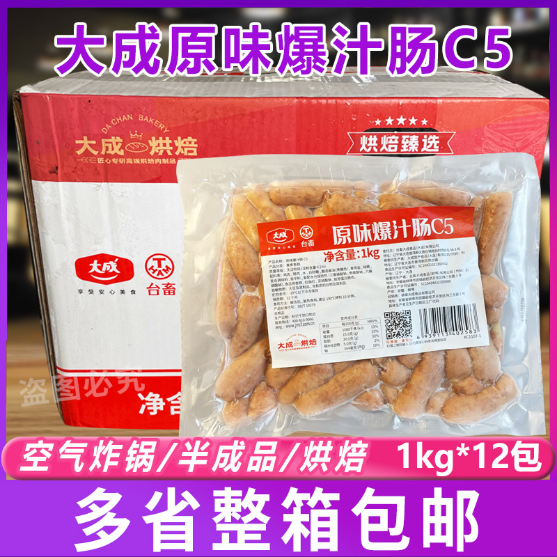 大成原味爆汁肠C5整箱12包 烤肠热狗小香肠迷你肠火腿肠午餐商用