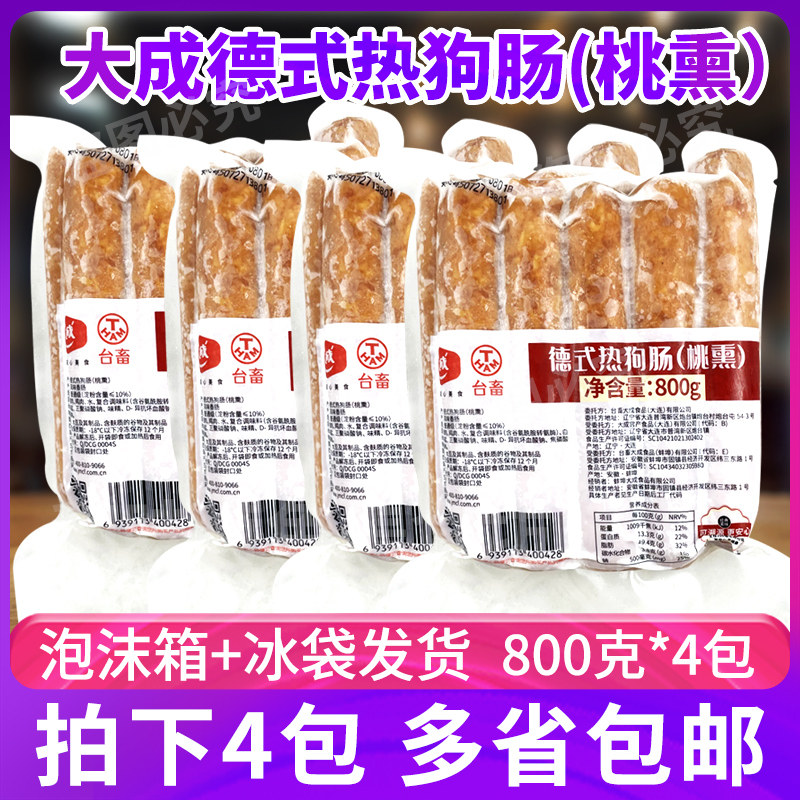 德式热狗肠大成4包冷冻
