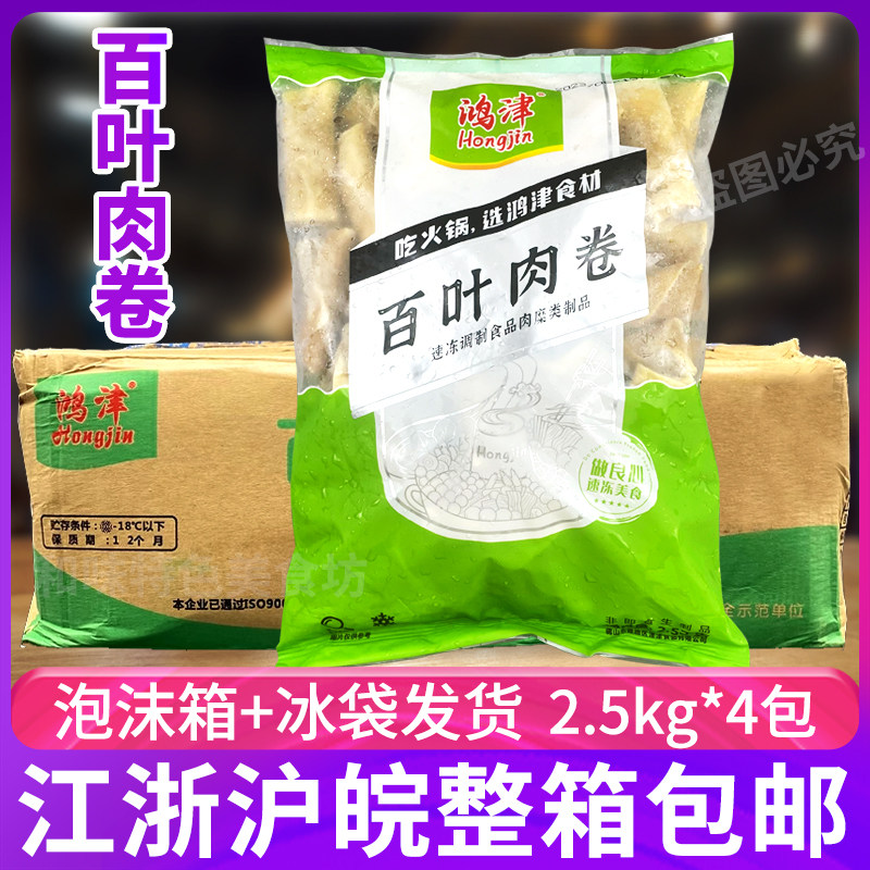 鸿津百叶肉卷整箱商用