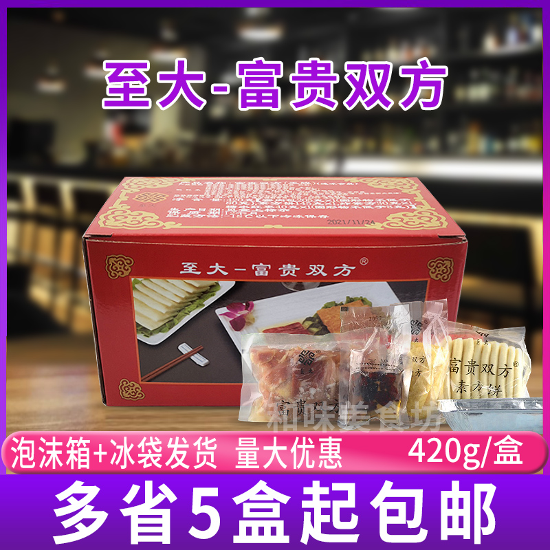 至大富贵双方420g/盒 猪肉素方夹饼酒店特色菜品原料猪肉夹馍点