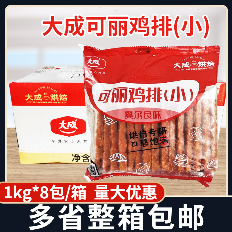 整箱大成可丽鸡排排(小) 1kg*8包奥尔良味鸡排汉堡鸡扒油炸