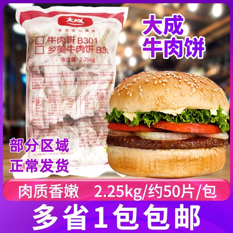 大成牛肉饼2.25kg西餐烘焙