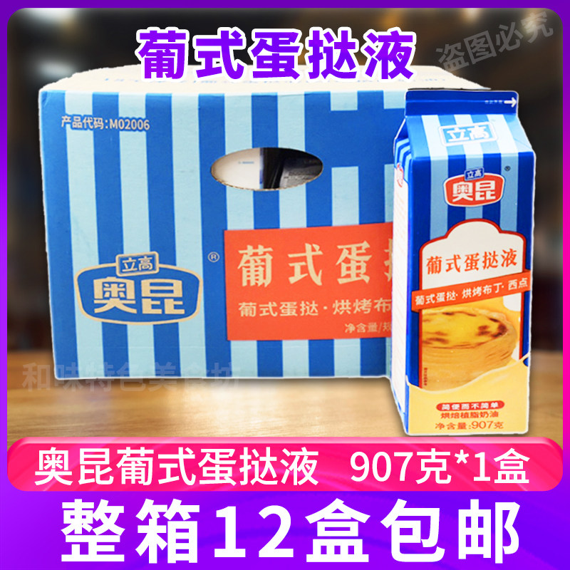 奥昆葡式蛋挞液907g*12 焙烤调理淡奶油蛋塔蛋挞水蛋挞汁商用