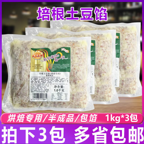 胜利宝培根土豆馅1kg*3包 早餐半成品商用包子馅料馒头店专用馅
