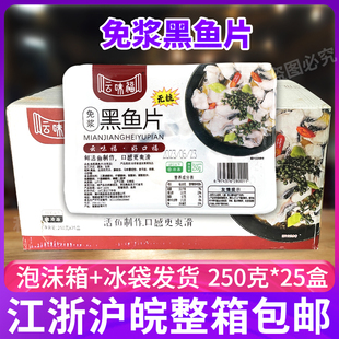 云味福免浆黑鱼片整箱250g25盒酸菜鱼火锅新鲜冷冻腌制半成品商用