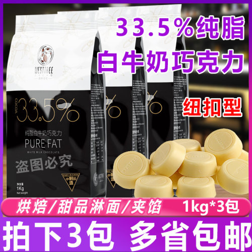 西树可可纯脂牛奶巧克力烘焙用