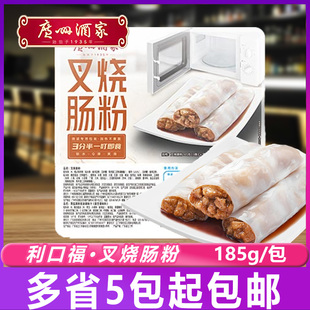 广州酒家利口福叉烧肠粉185g家用方便速食早餐蒸食广式茶楼半成品