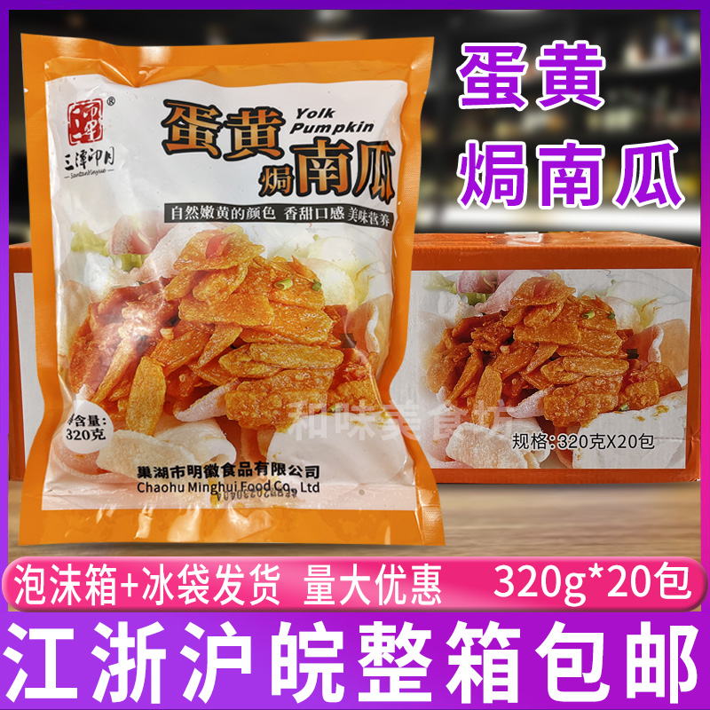 蛋黄焗南瓜320g*20包 冷冻半成品预制菜油炸小吃网红美食儿童早餐