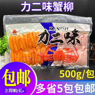 进口泰国蟹柳 松叶蟹柳 蟹腿肉 纪文蟹柳 力二味蟹肉 蟹风味500g