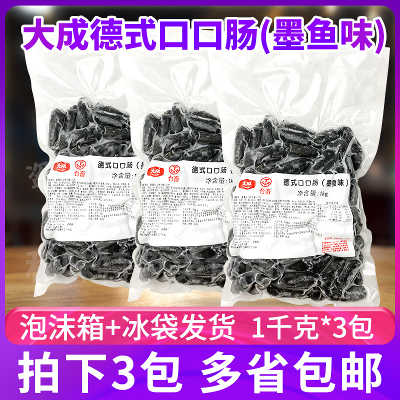 大成台畜德式口口肠1kg墨鱼味烘焙烤肠墨鱼肠台式墨斗肠热狗肠3包