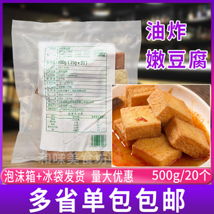 油炸火锅关东煮热销日韩煮物 包 油炸日式 嫩豆腐龙腾不二20个
